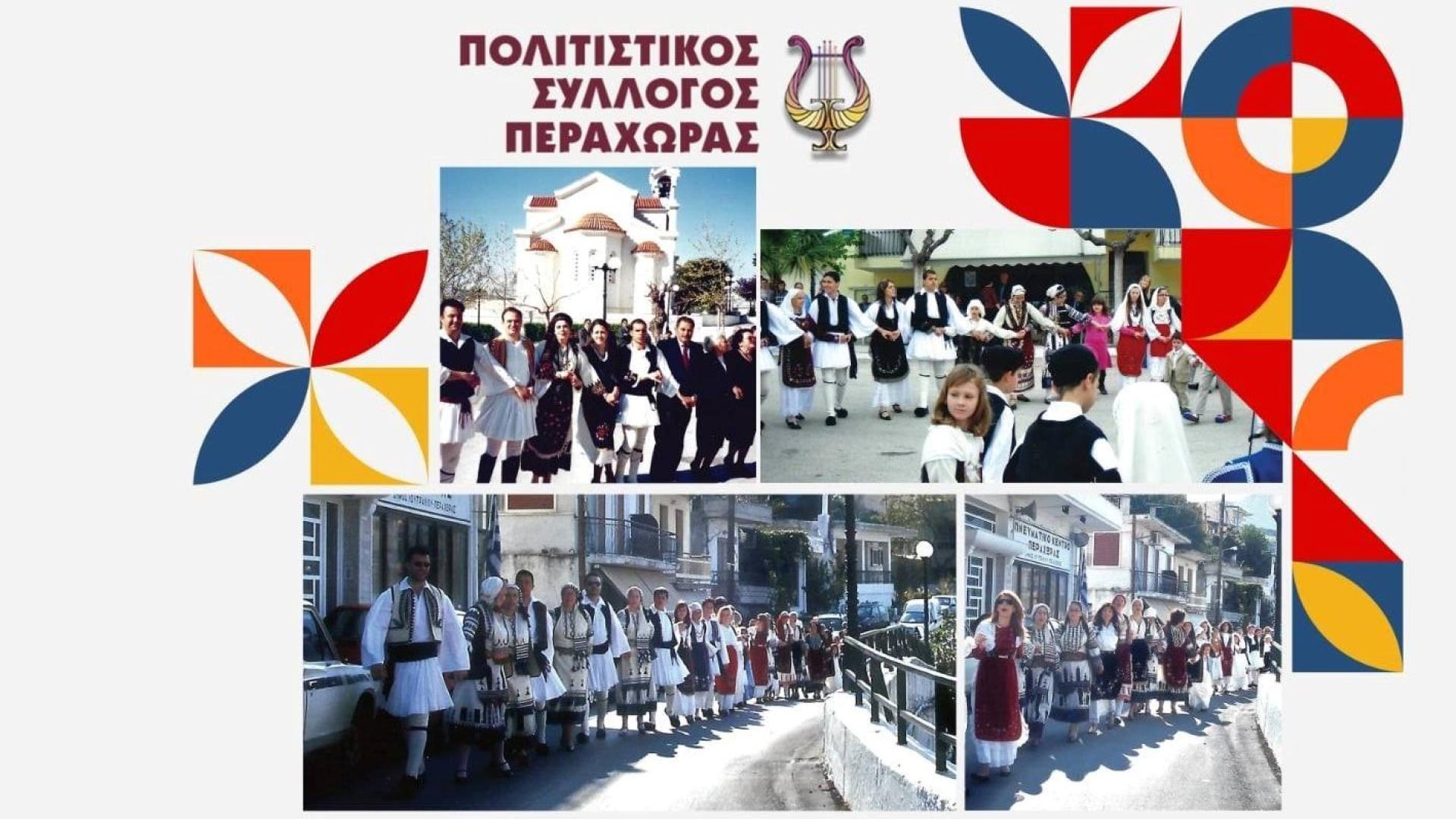 xoros-tou-giarenti-peraxora