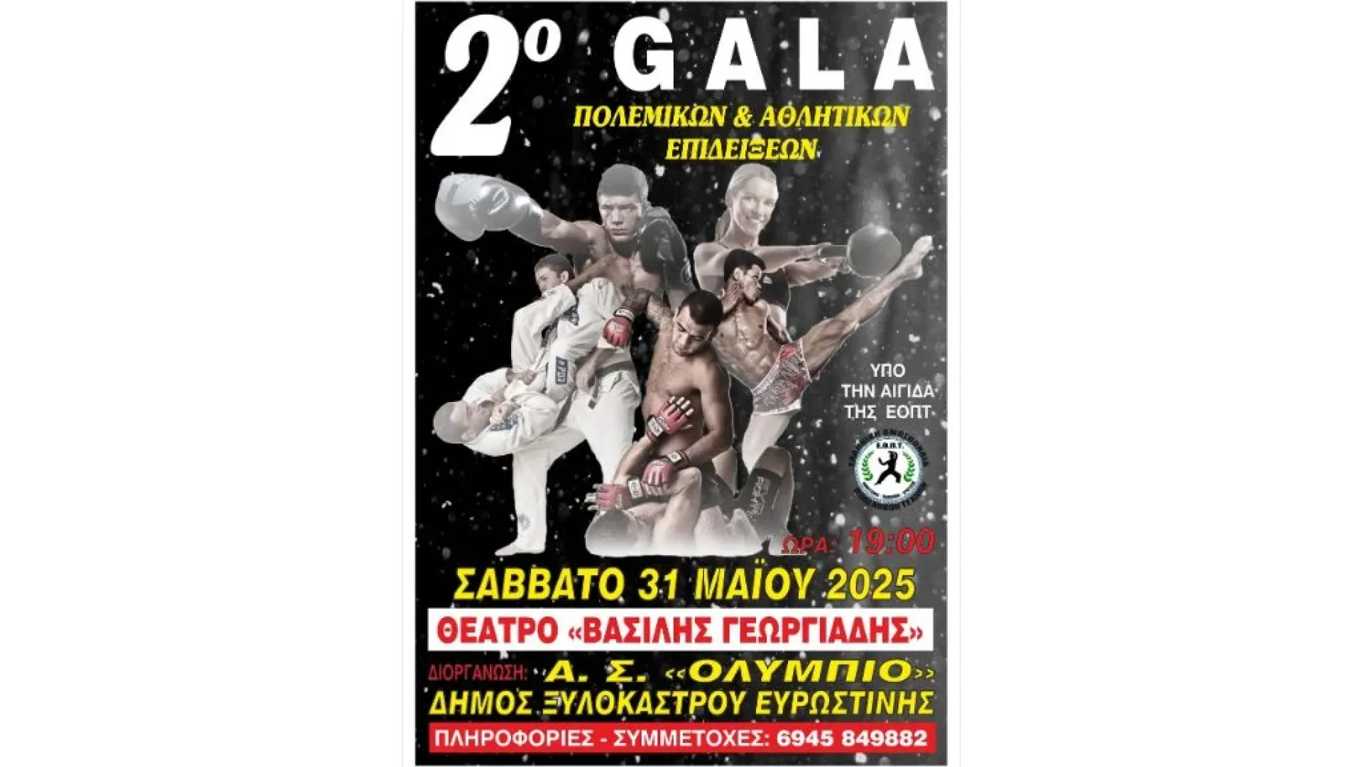 2o gala-athlitika-xylokastro