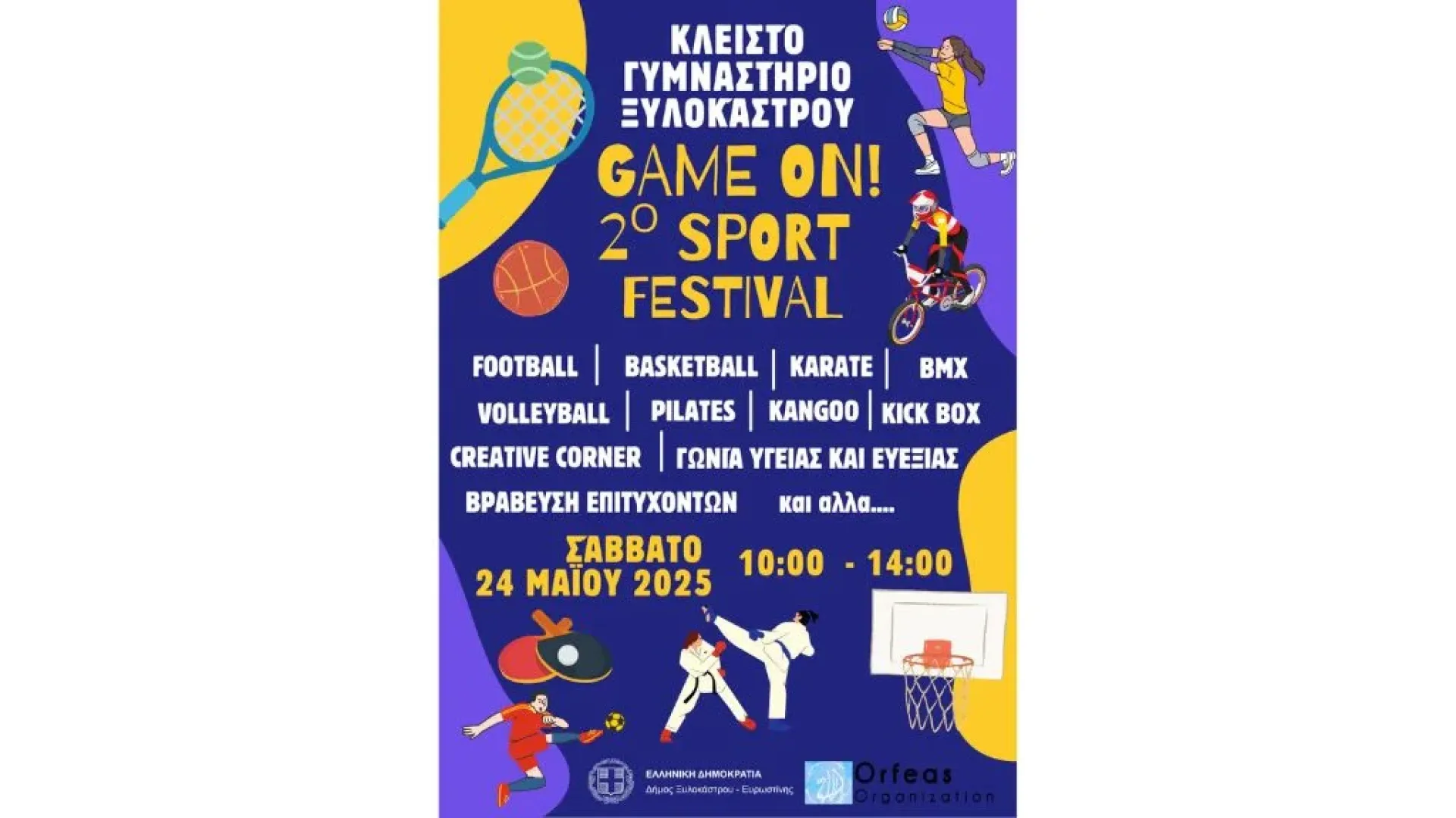 2o-sport-festival-dimos-xylokastrou-eurostinis