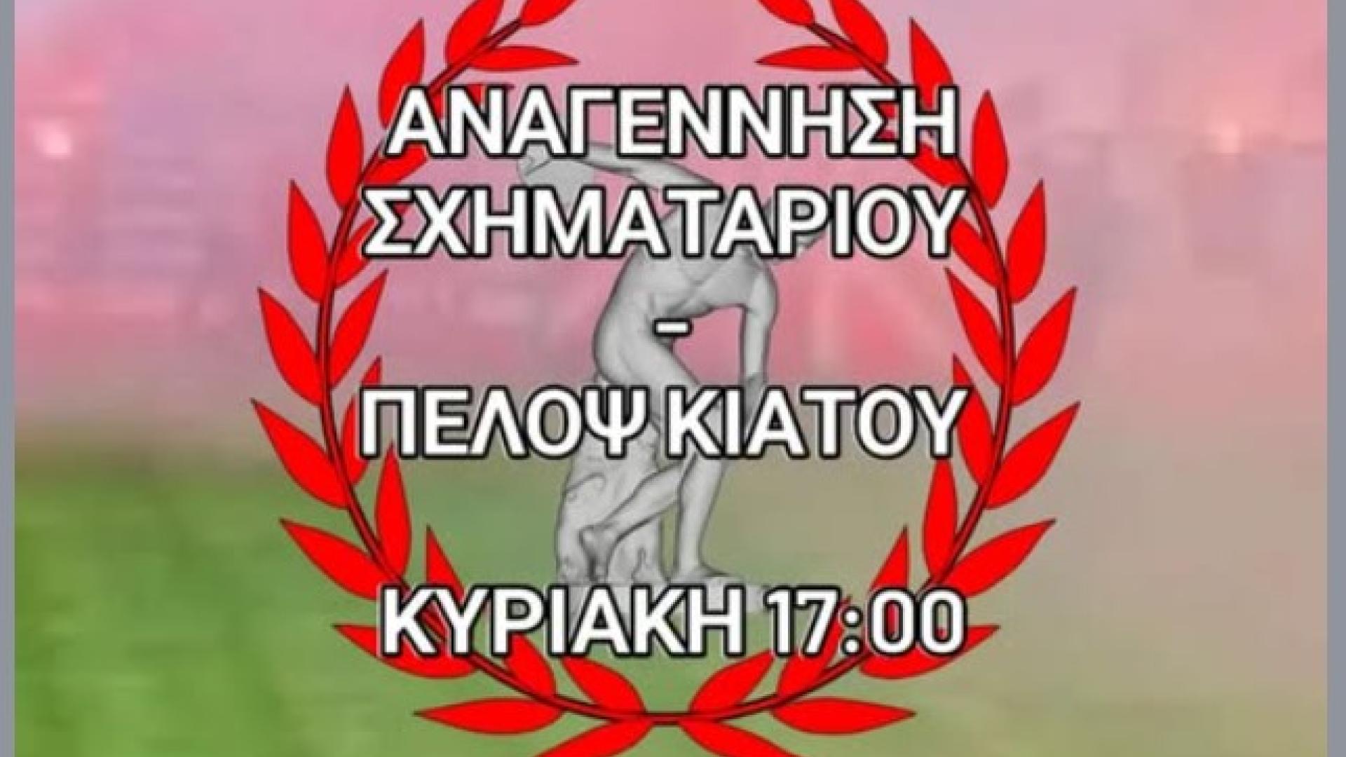 pelopas kiatoy
