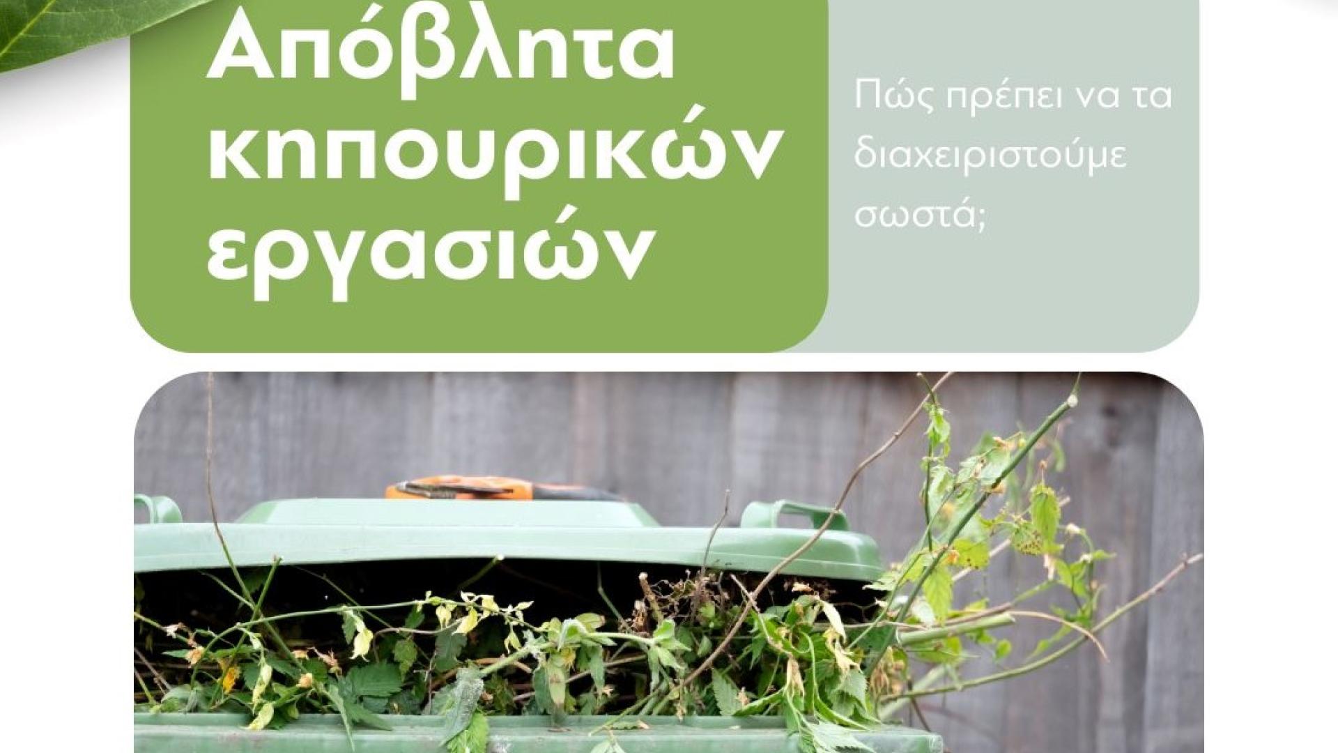dimos-loutrakiou-katharismos-apovlita