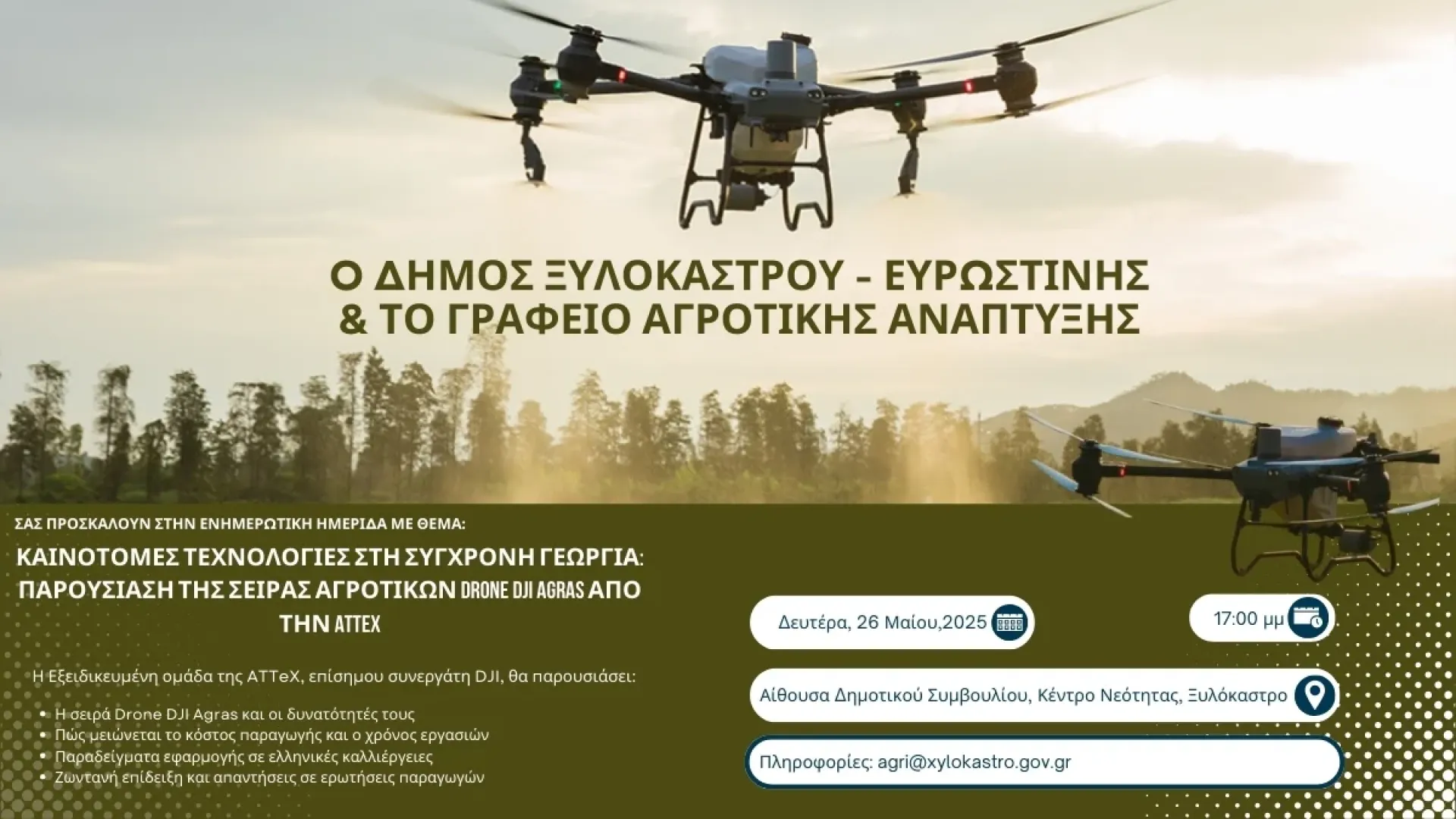 dimos-xylokastrou-drones-texnologia-imerida