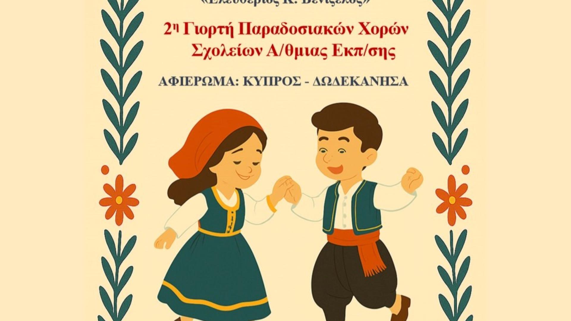 dimotiko-sxoleio-loutrakiou-paradosiakoi-xoroi-giorti