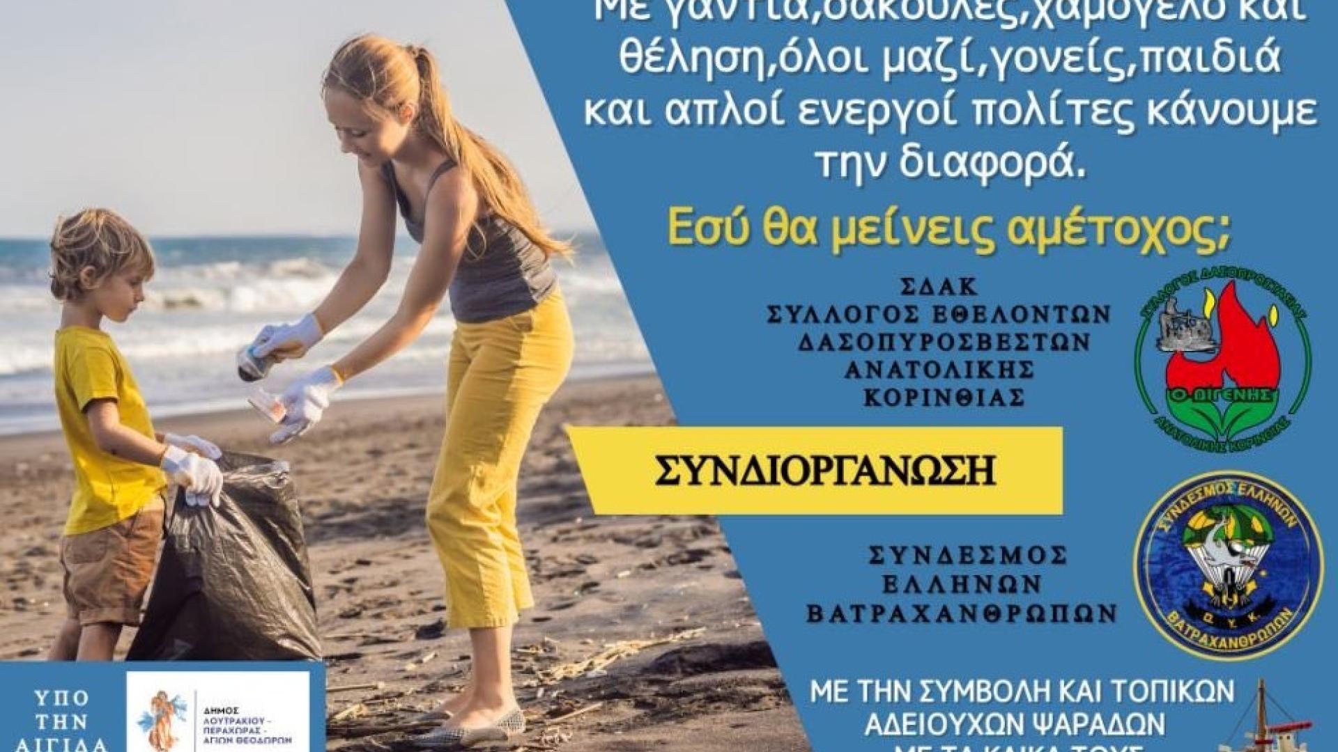 draseis-perivallon-katharismos-paralias-agioi-theodoroi