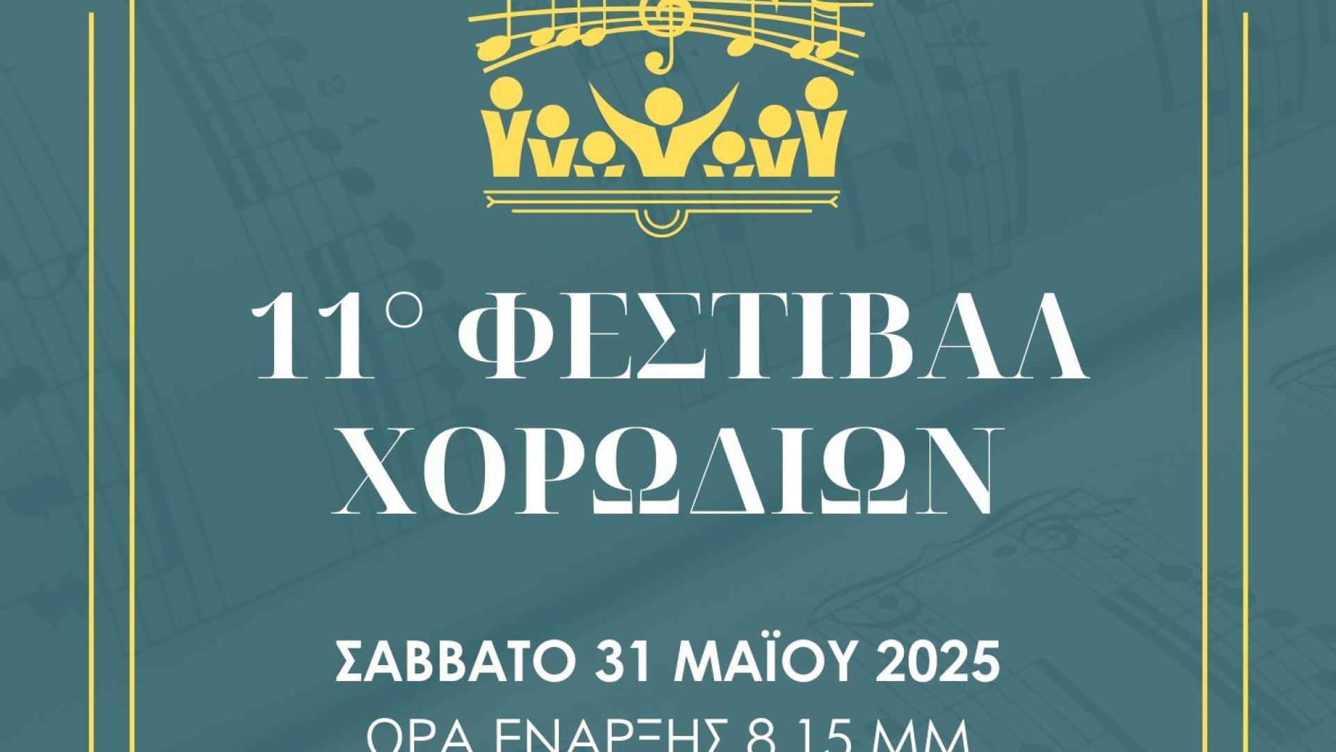 festival-xorodion-loutraki