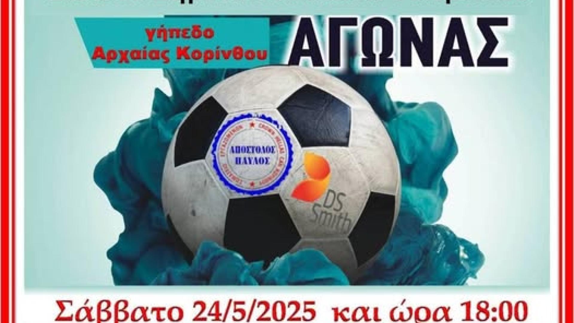 filikos agonas