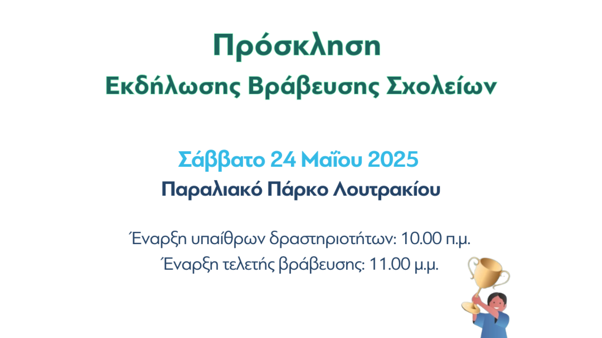followgren-prosklisi-anakyklosi-loutraki
