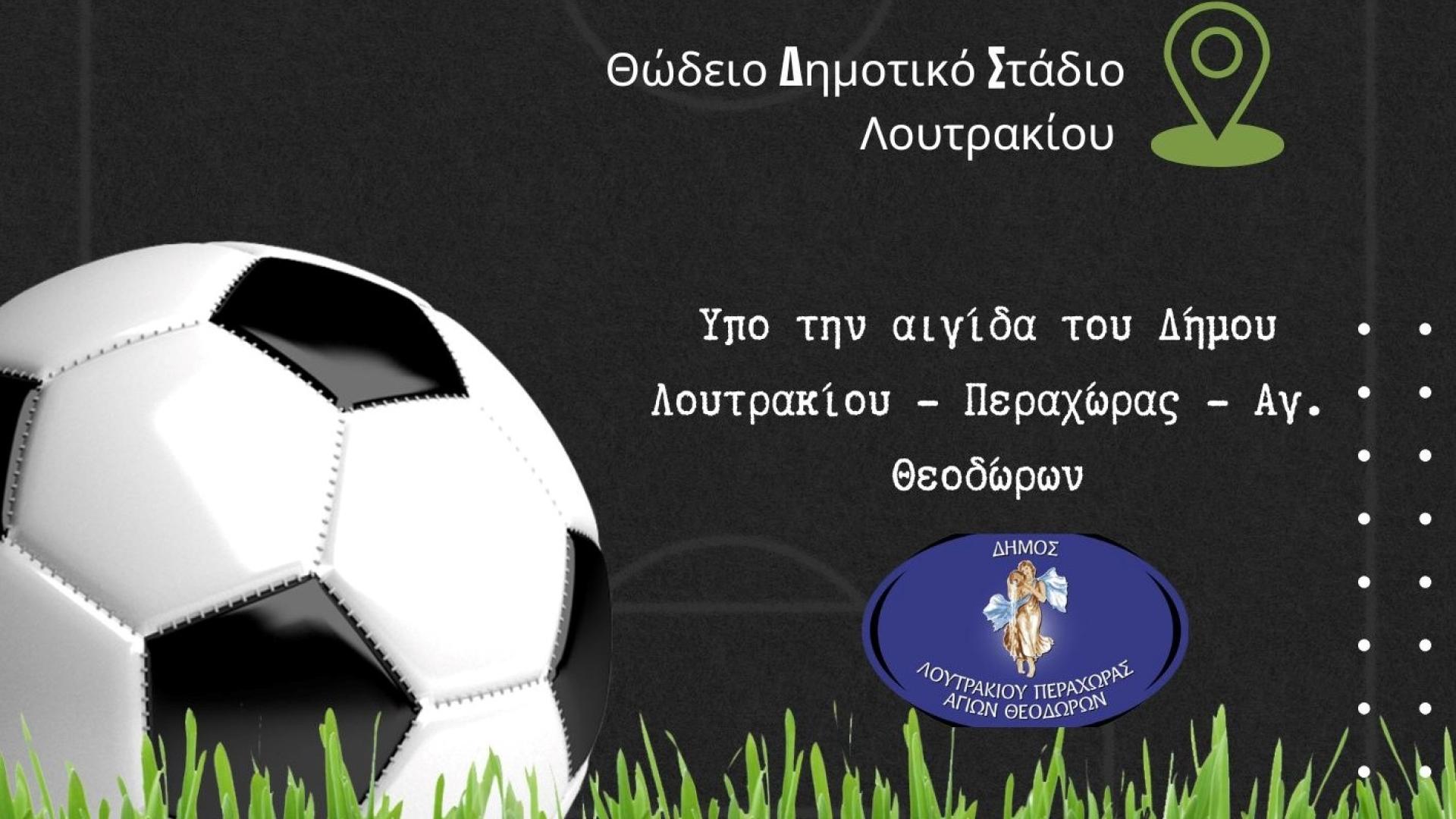 imera-podosfairou-podosfairo-loutraki-agonas