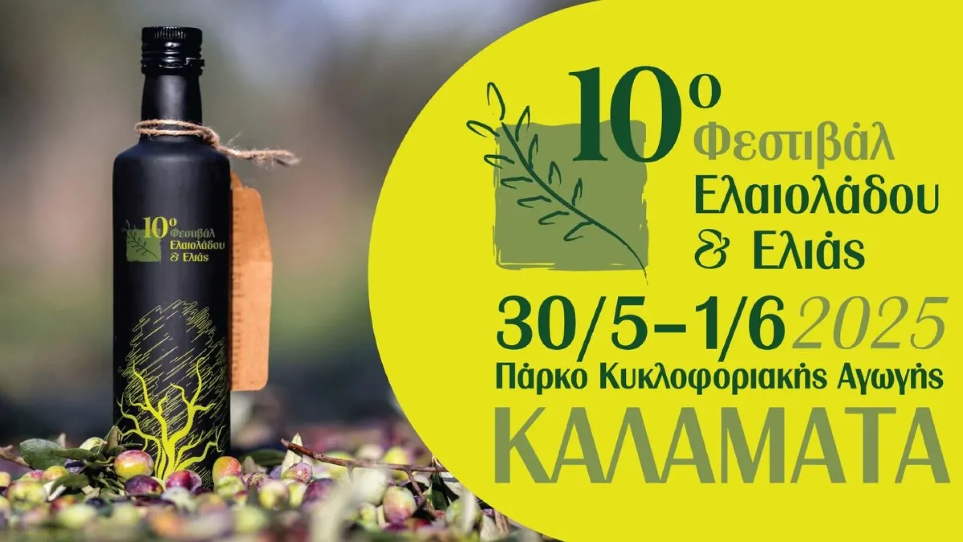 kalamata-festival-ladiou-dimos-xylokastrou