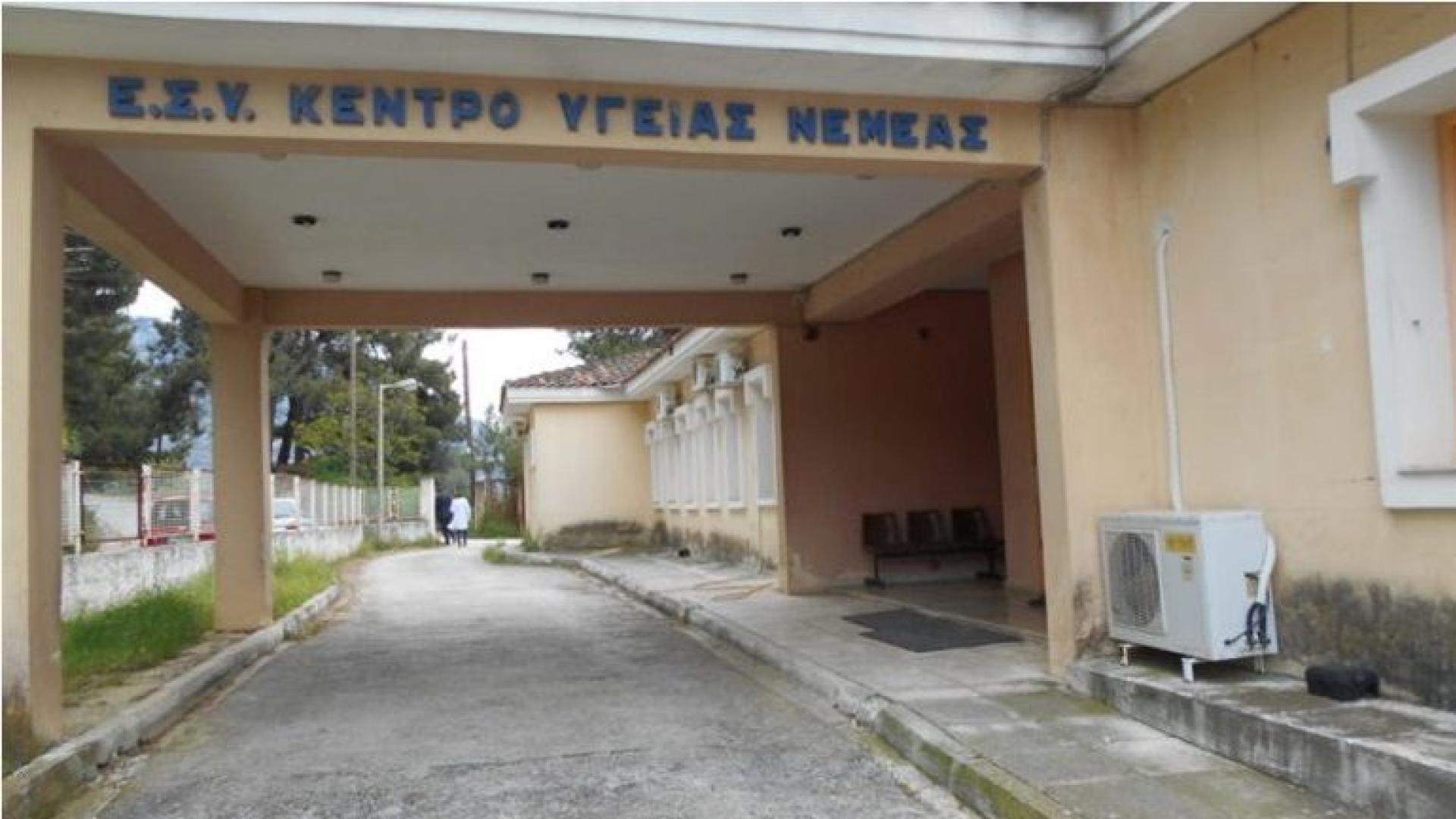 kentro ygeias nemeas
