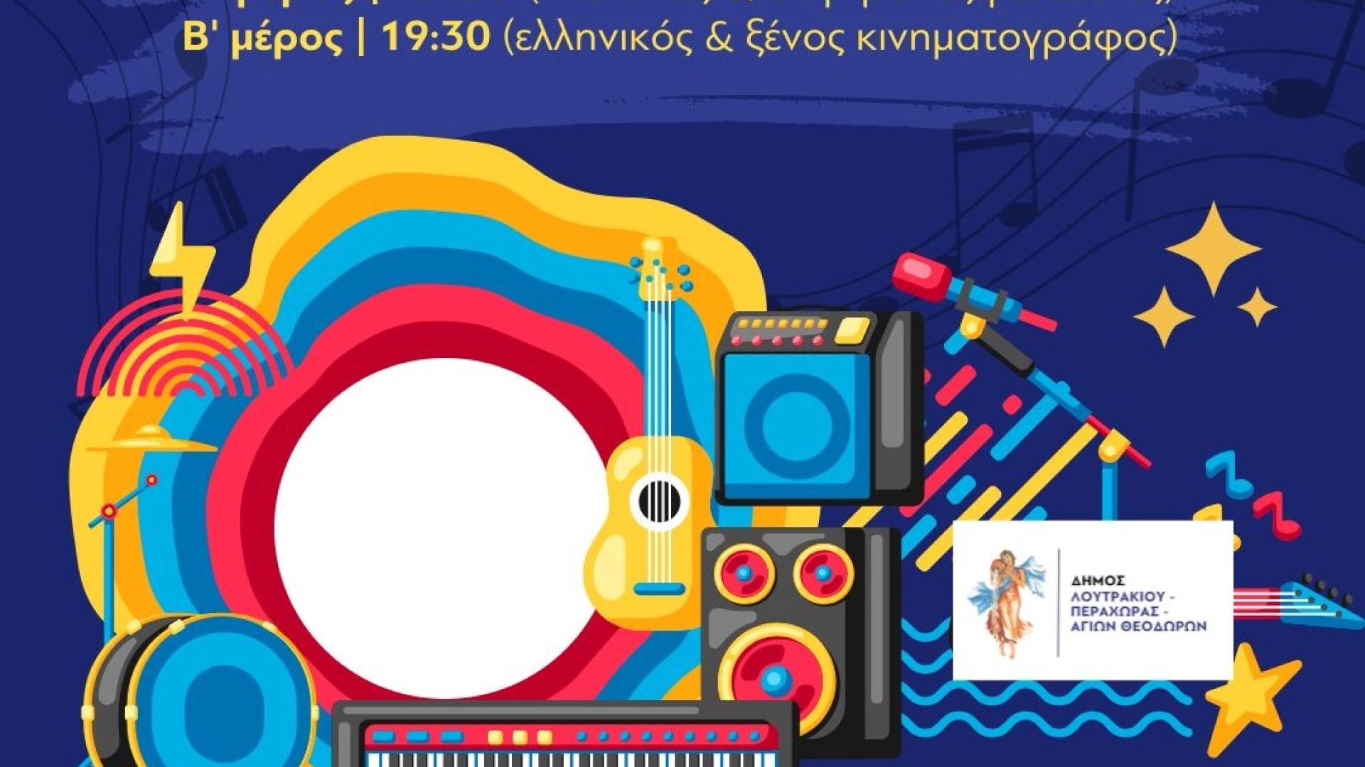 mathitiki-synaulia-dimos-loutrakiou
