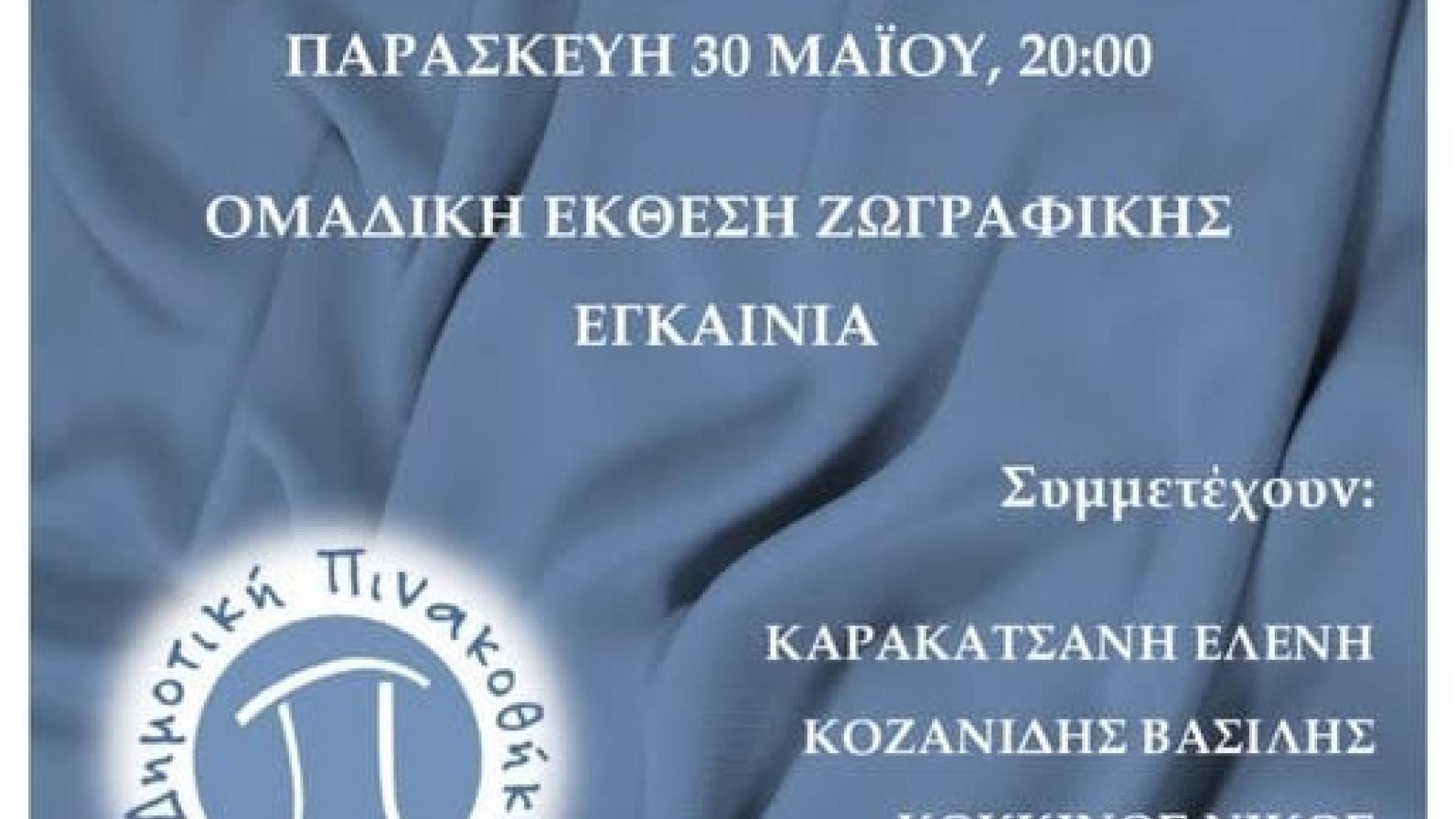 omadiki-ekthesi-zografikis-dimotiki-pinakothiki-korinthos