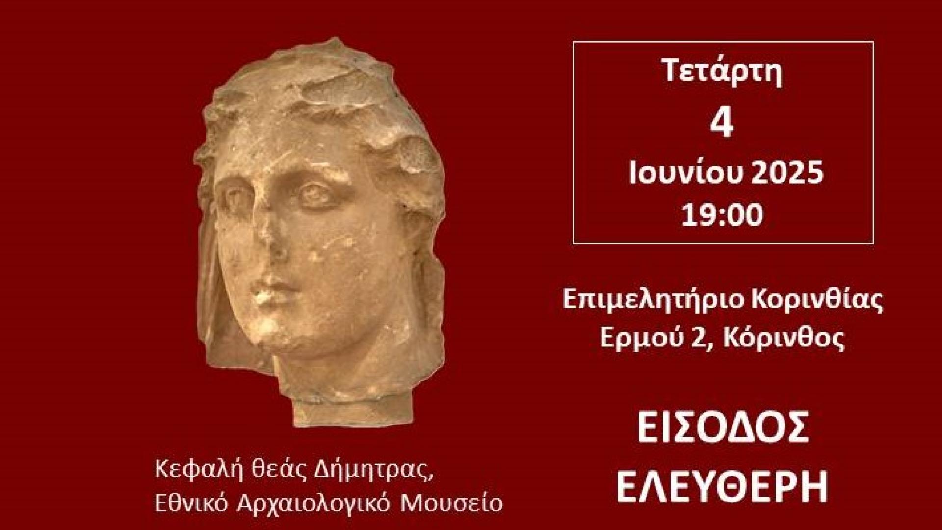 prosklisi-palaixthon-korinthou-ekdilsosi