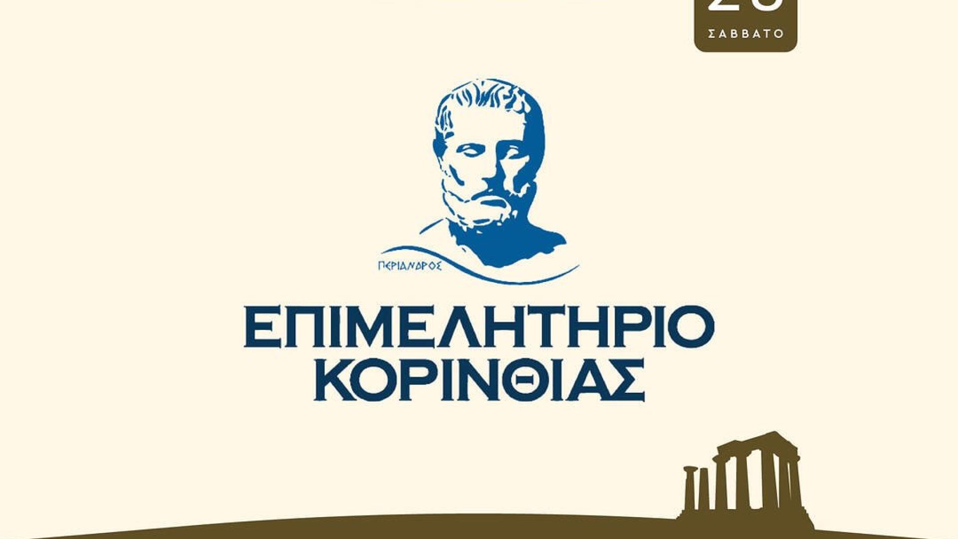 σαεκ-επιμελητηριο