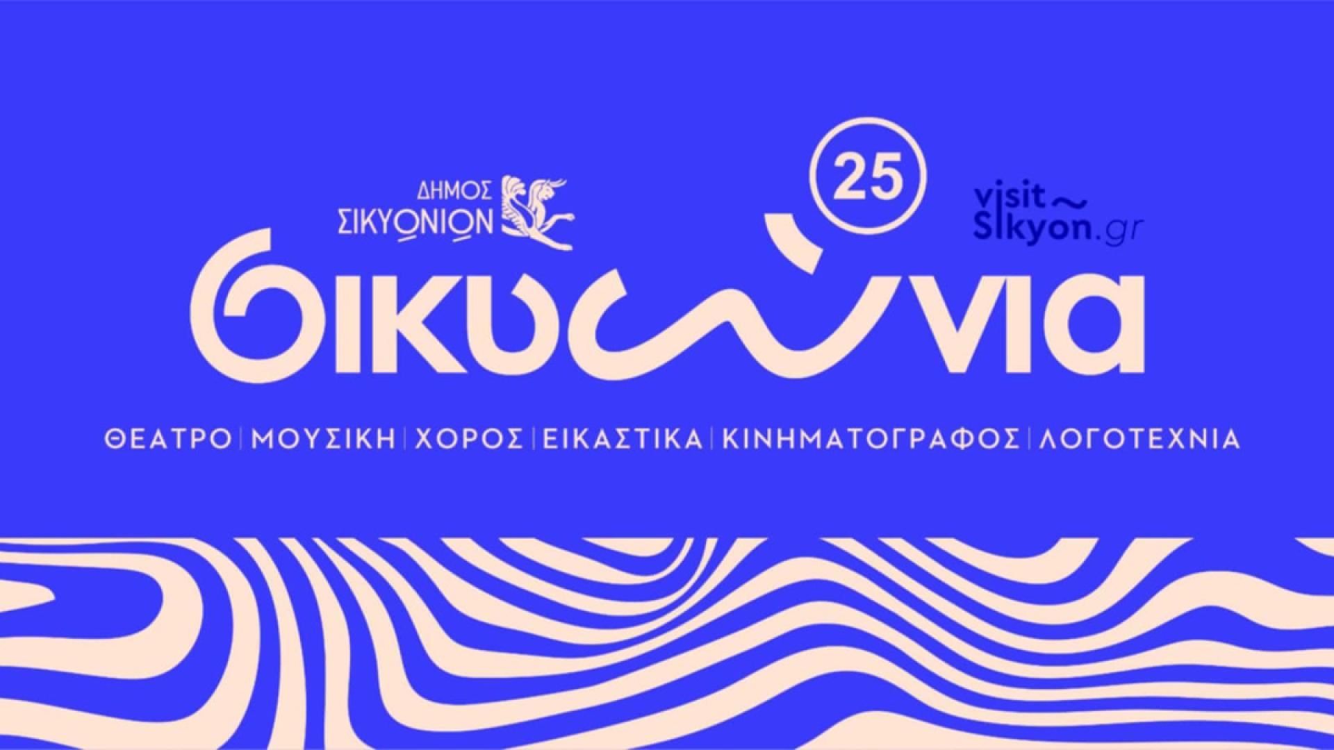 Sikyonia 2025