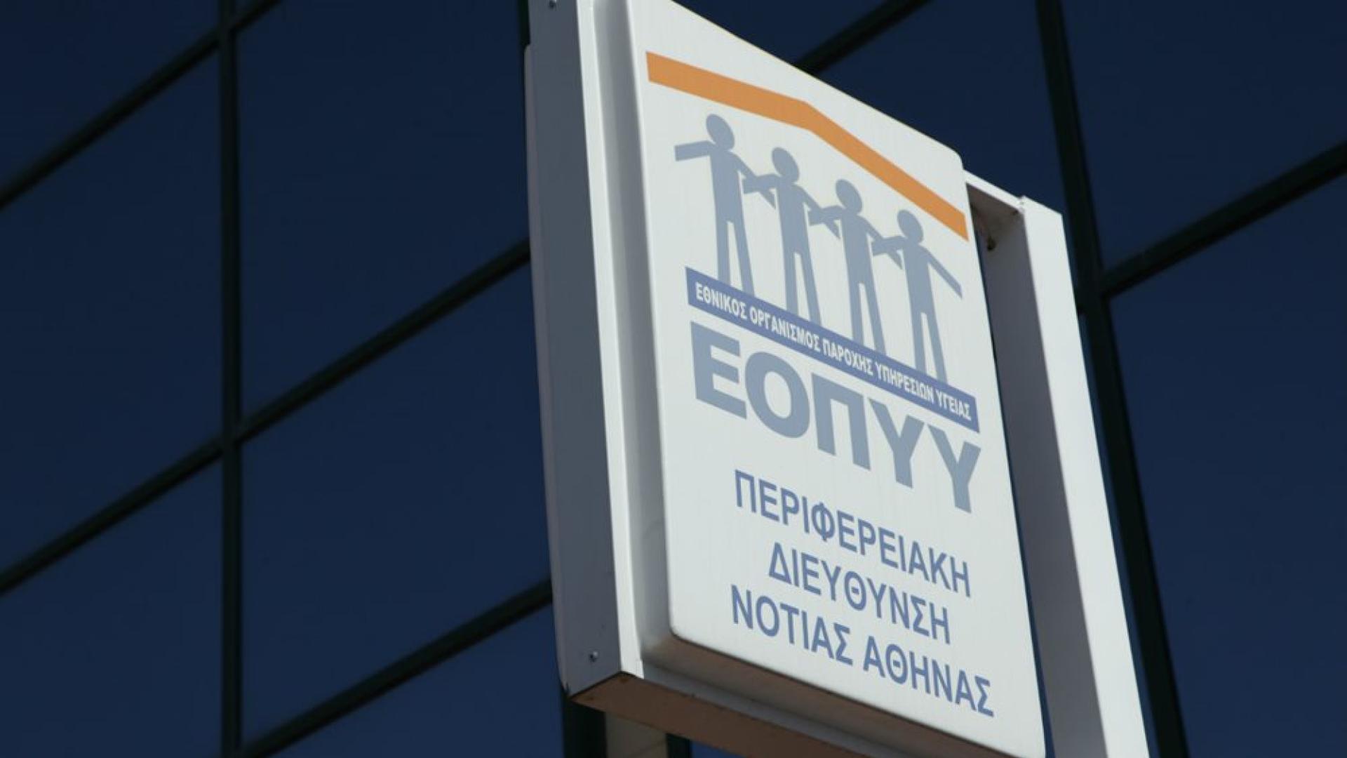 eopyy