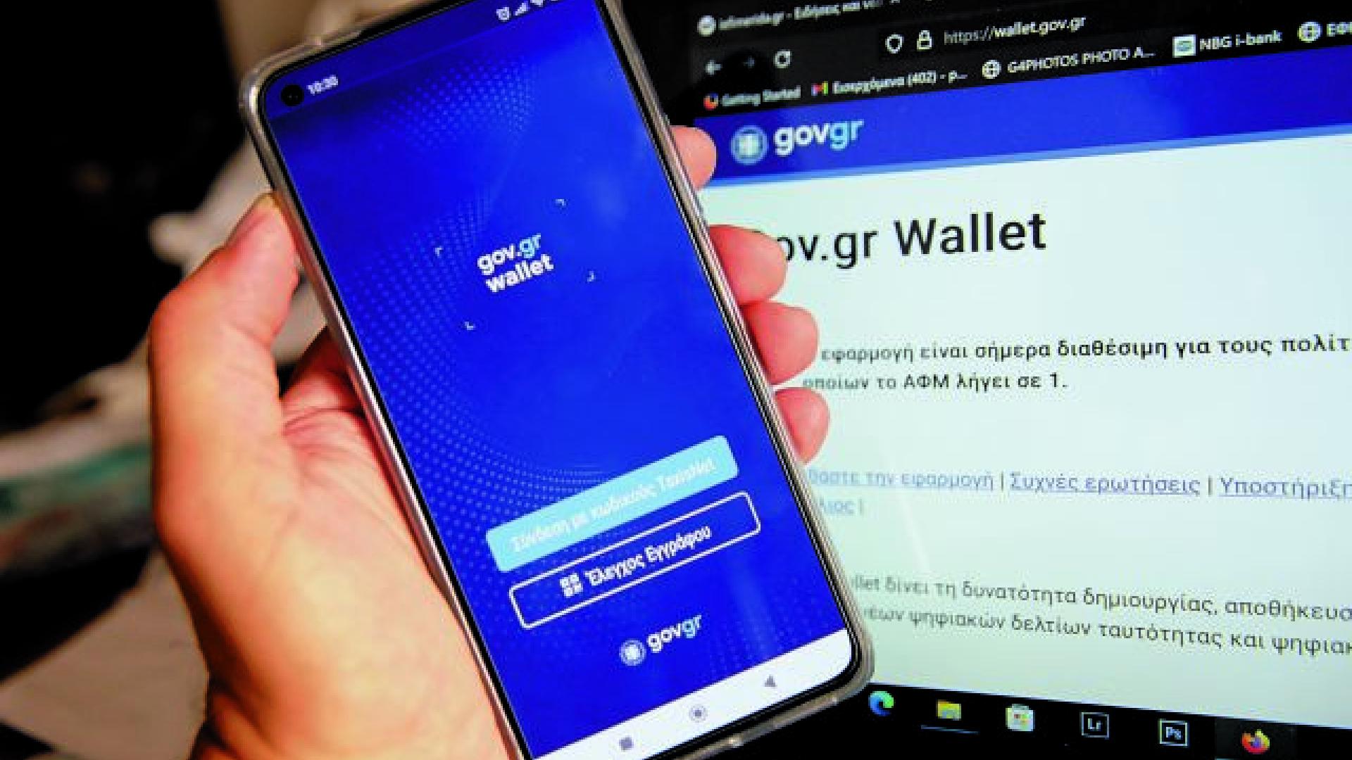 ev_GOV.GRWALLET