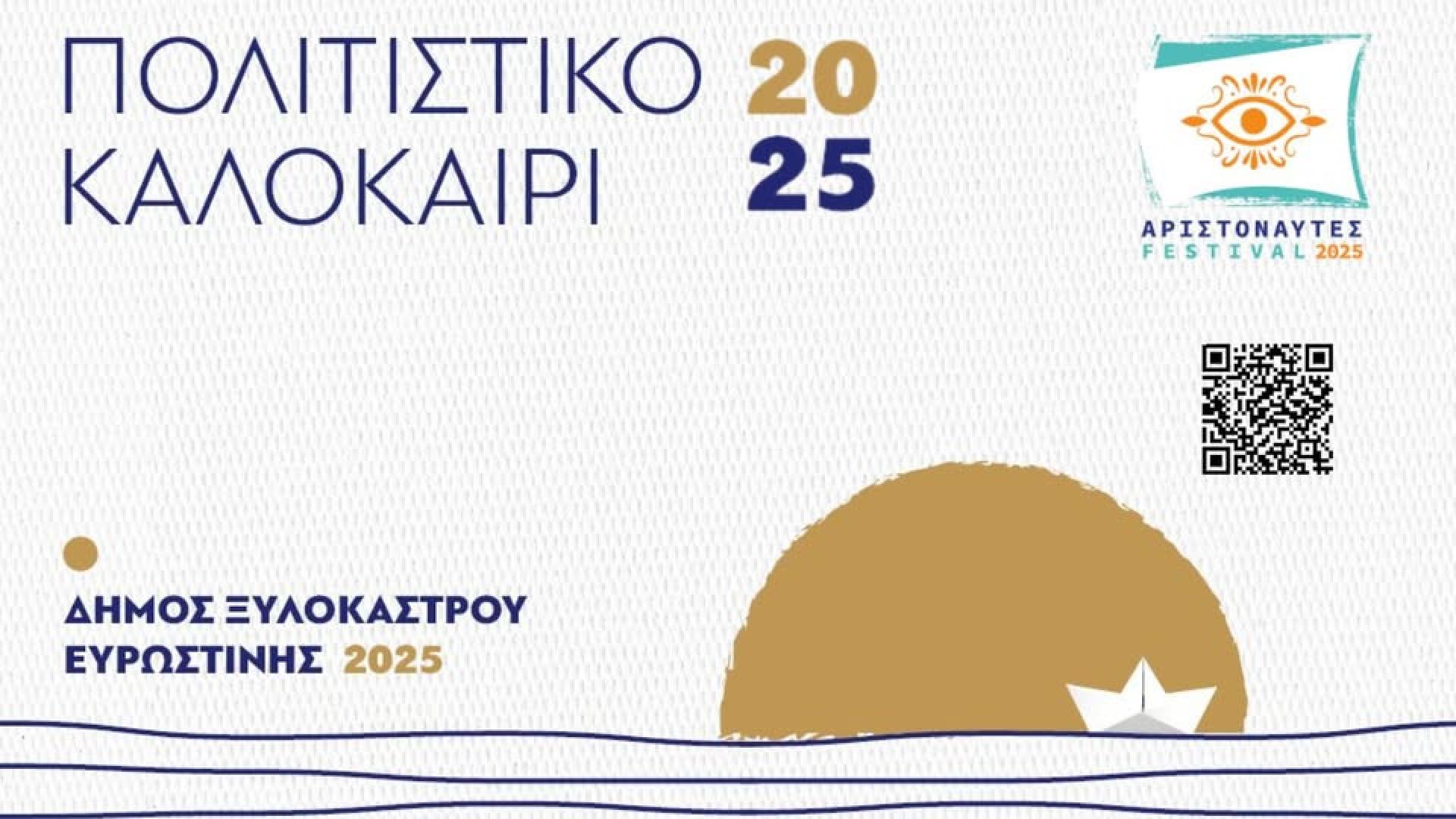 programma ksylokastro