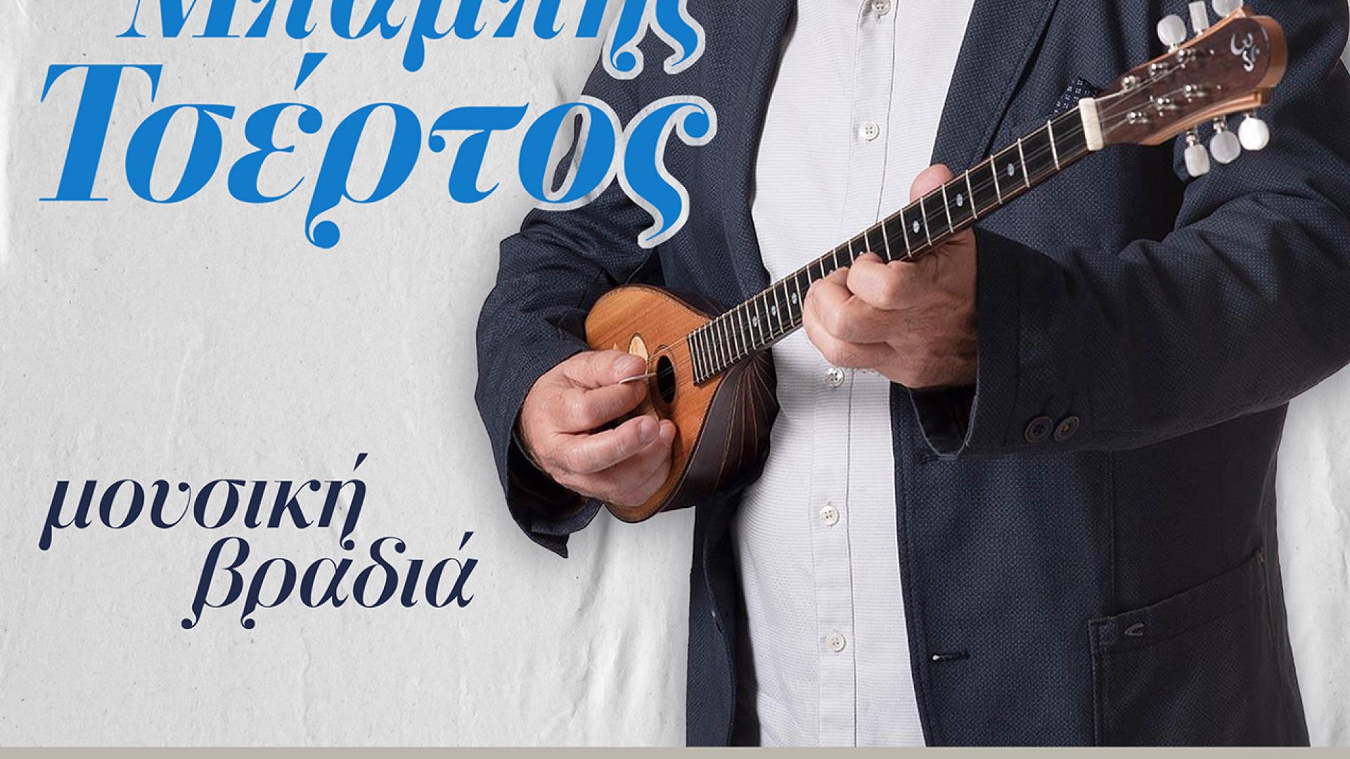 tsertos