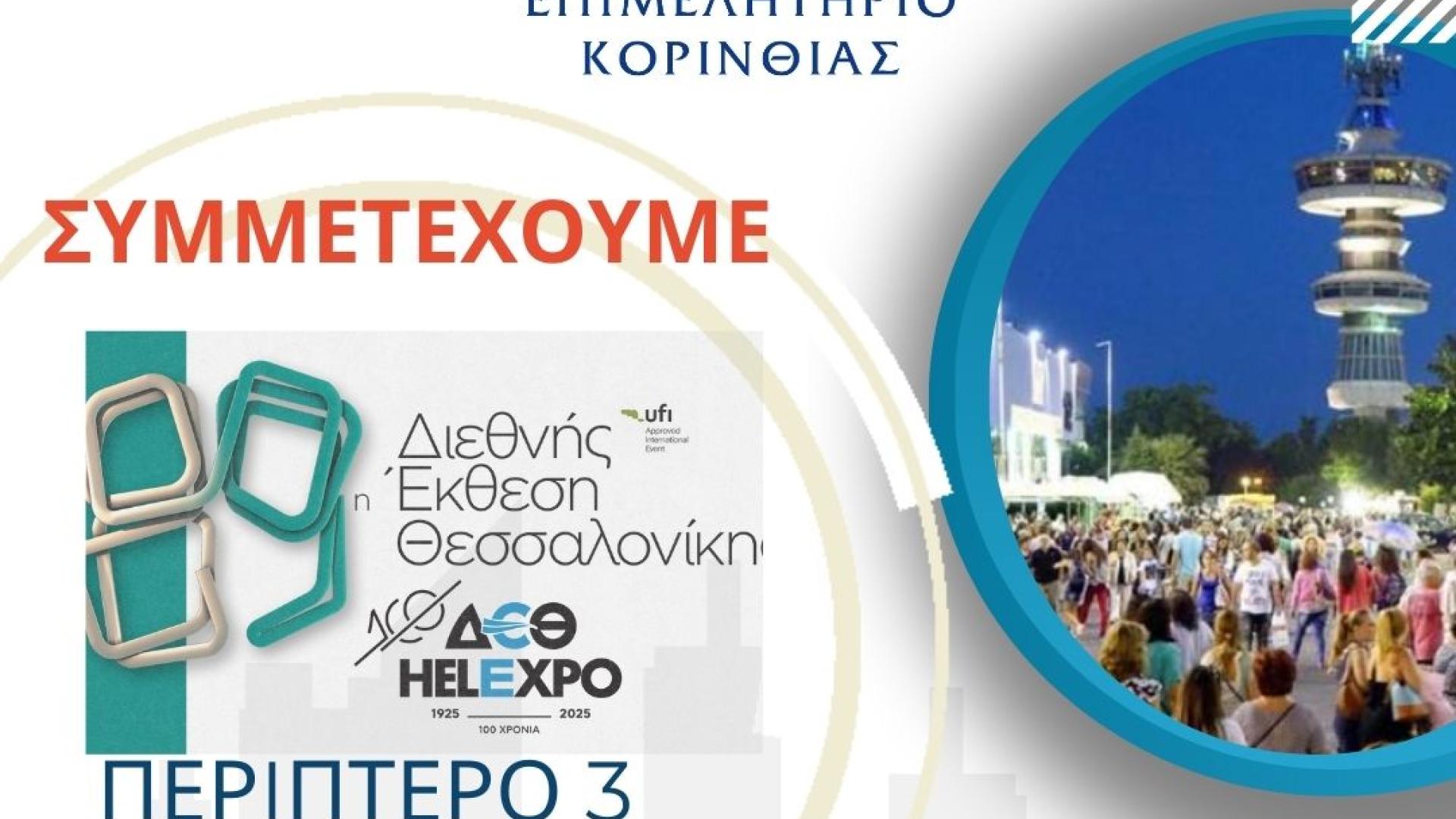 epimelitirio