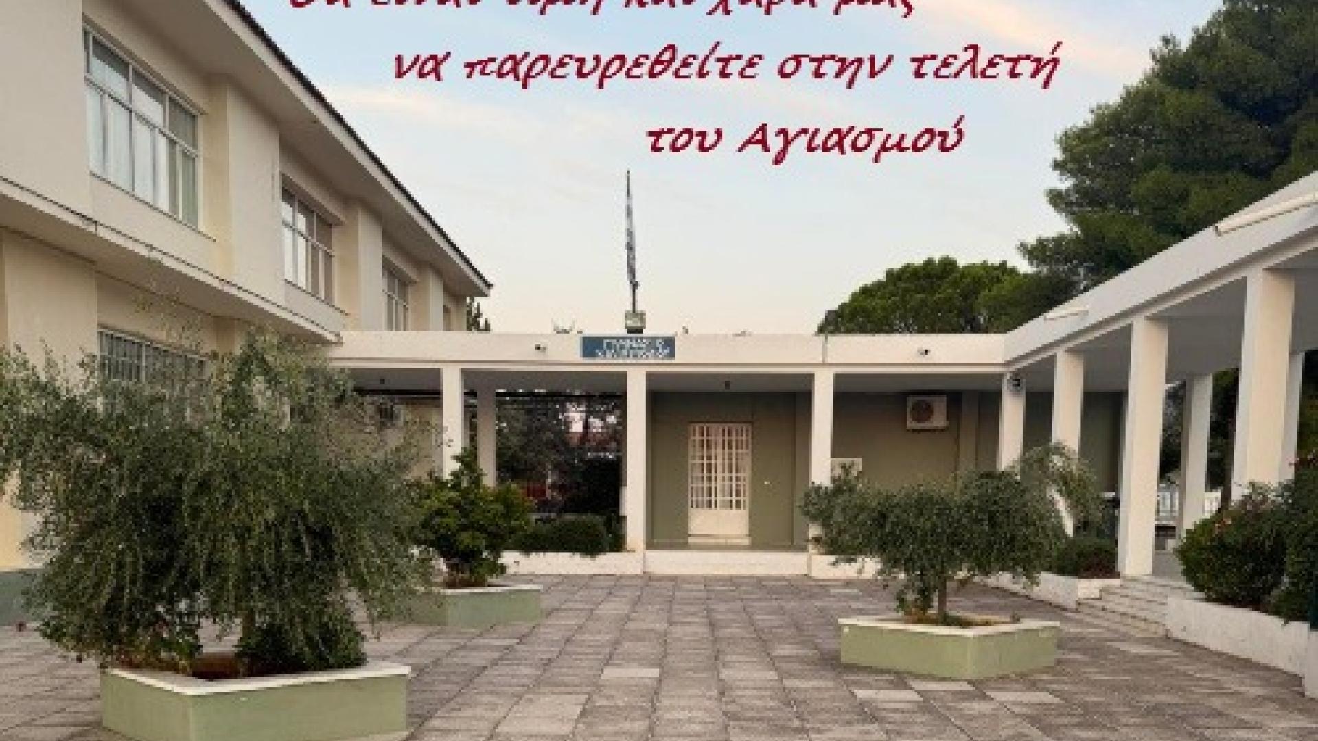 agiasmos xiliomodi