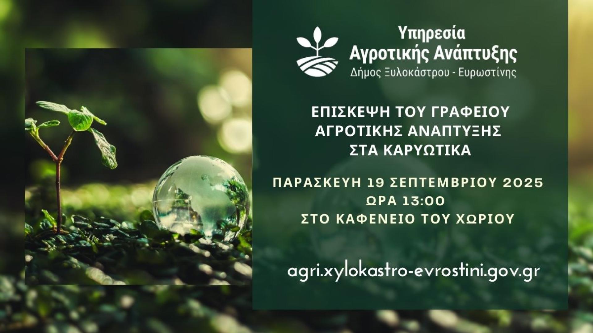 agri.kariotika