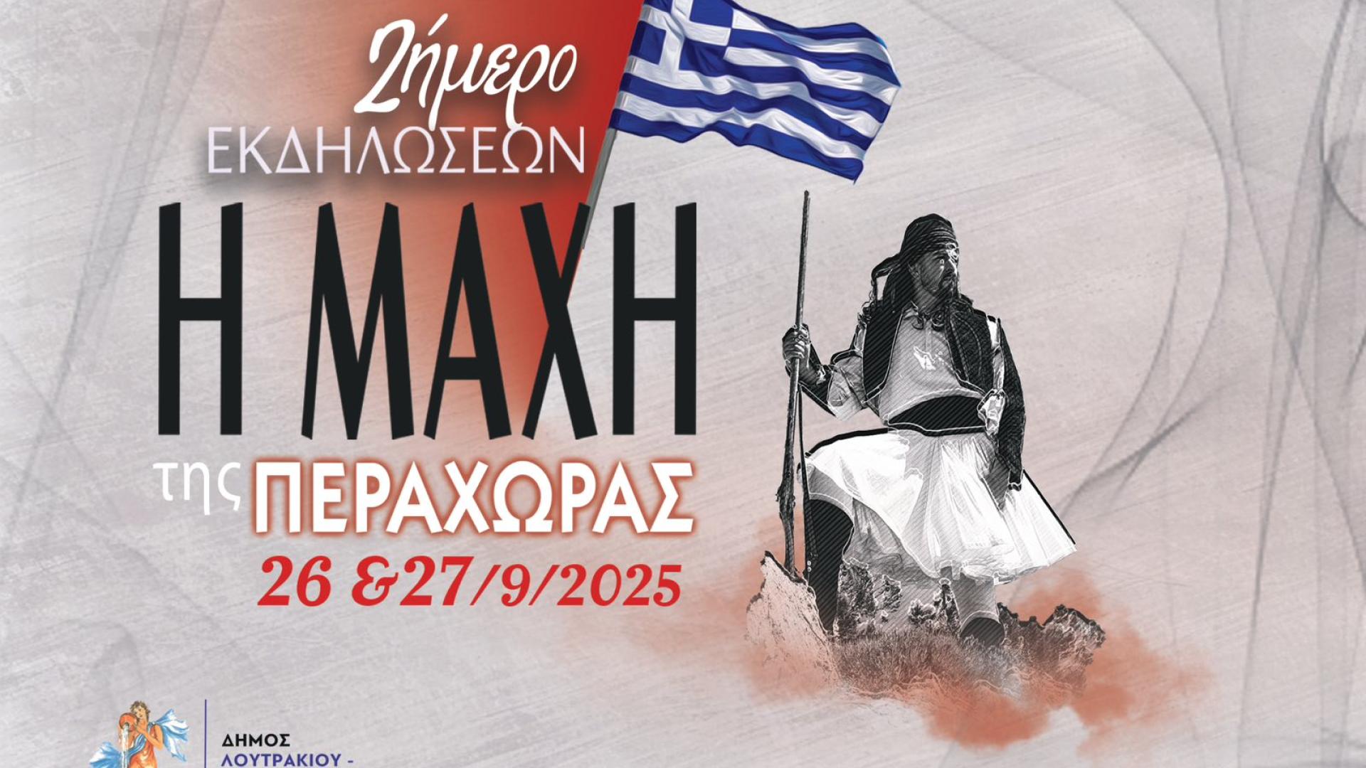 machi tis perachoras