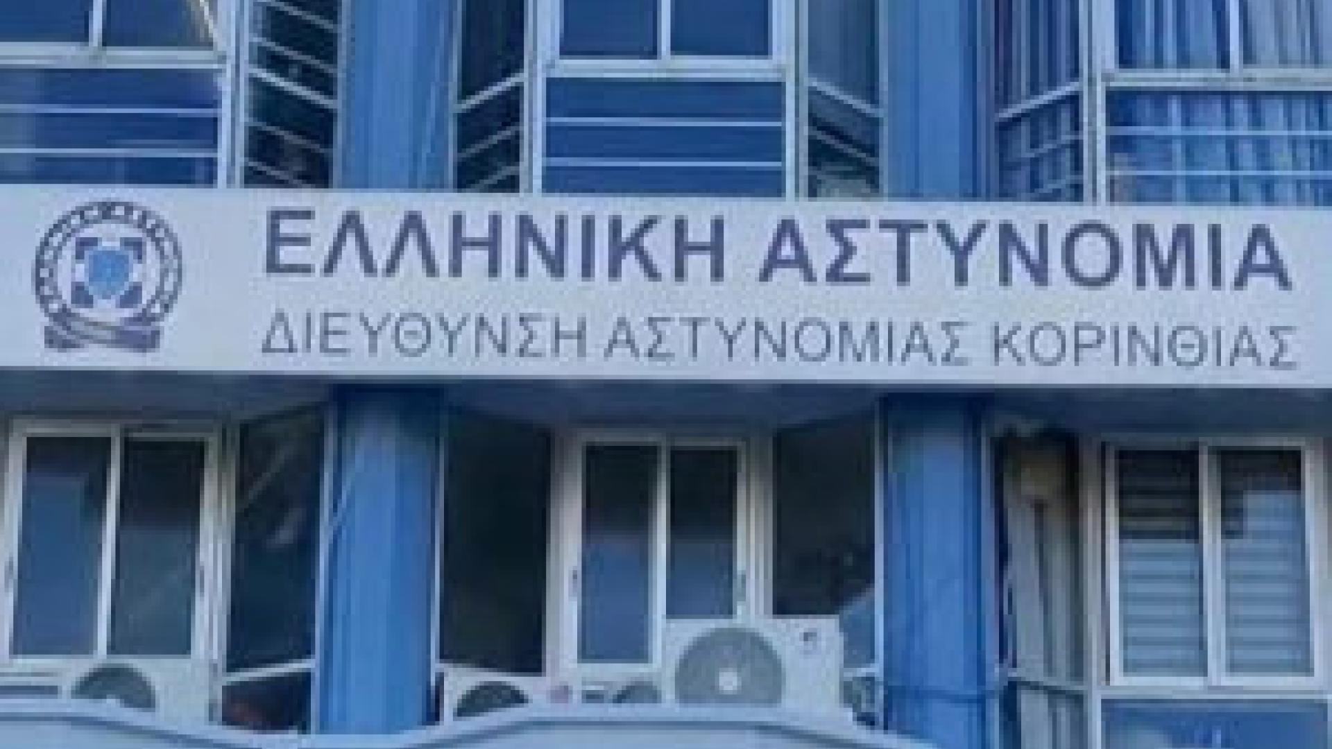 astynomia-korinthias