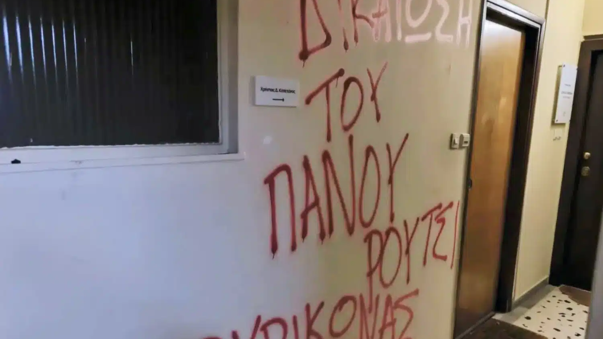 rouvikonas-vouleutis-nd-larisas