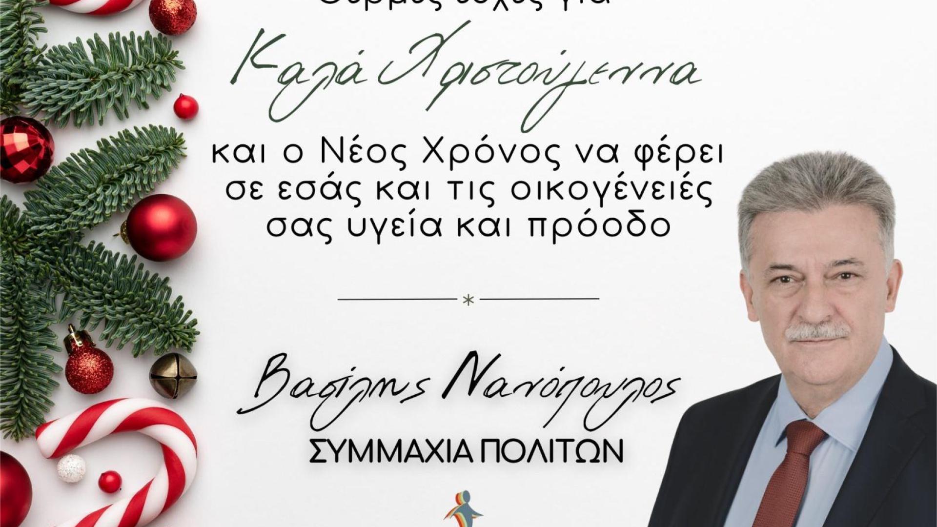 nanopoulos-eyxes-karta-xristoygenna