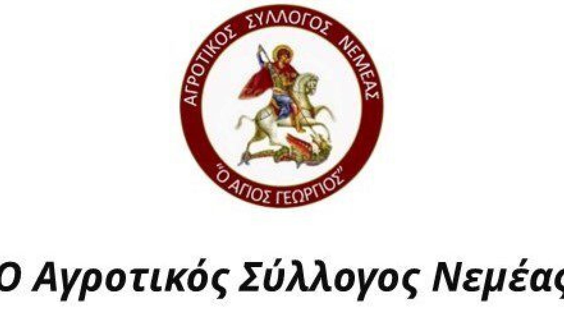 agrotikos syllogos nemeas