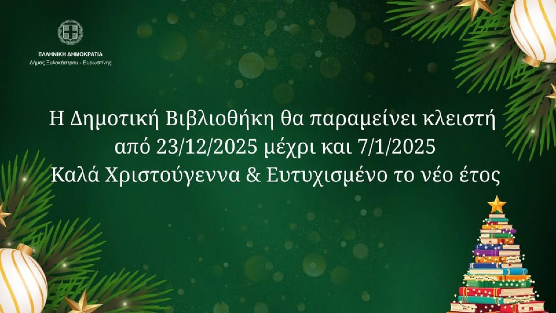 dimotiki viliothiki ksylokastrou