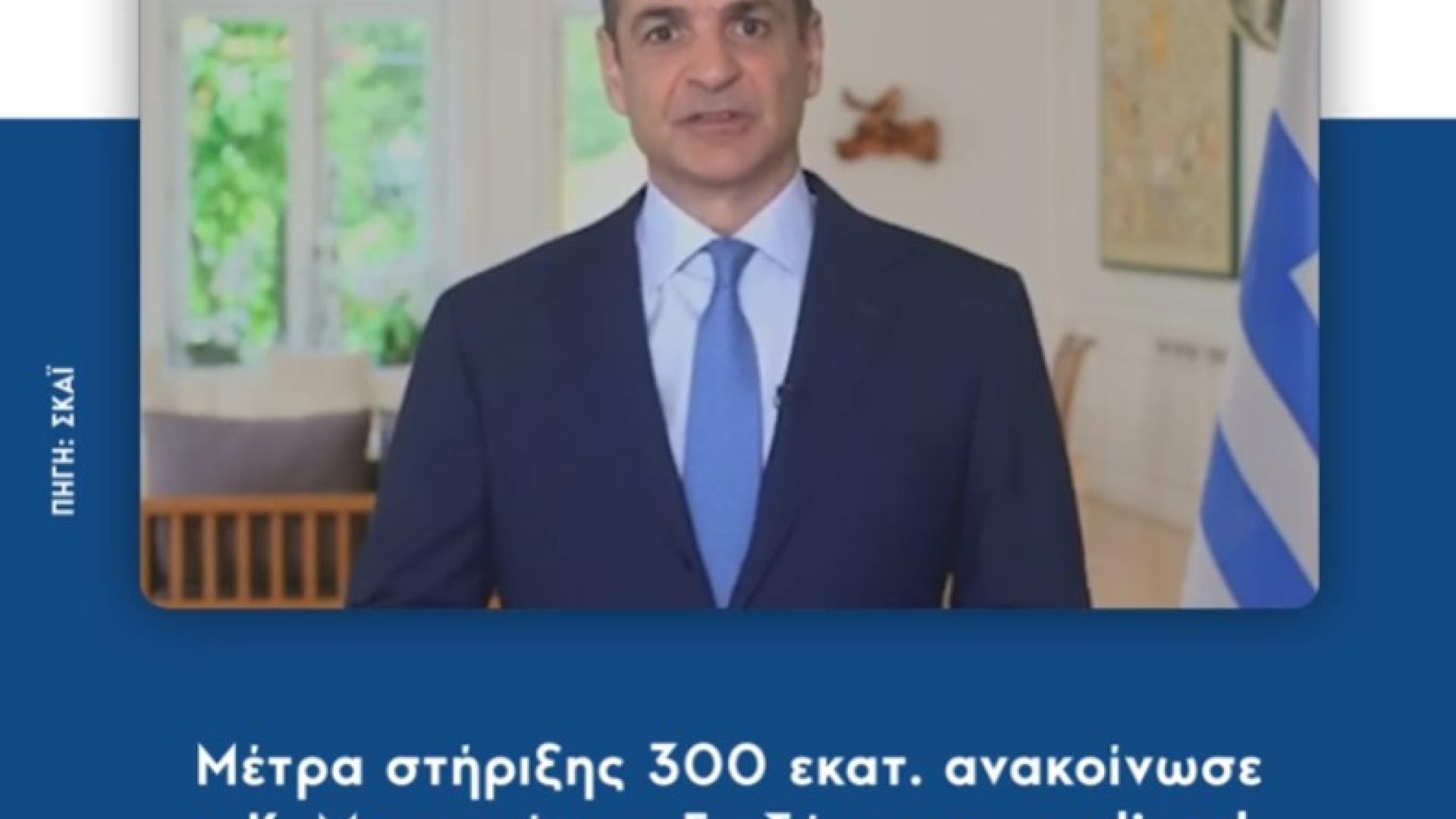 mitsotakis