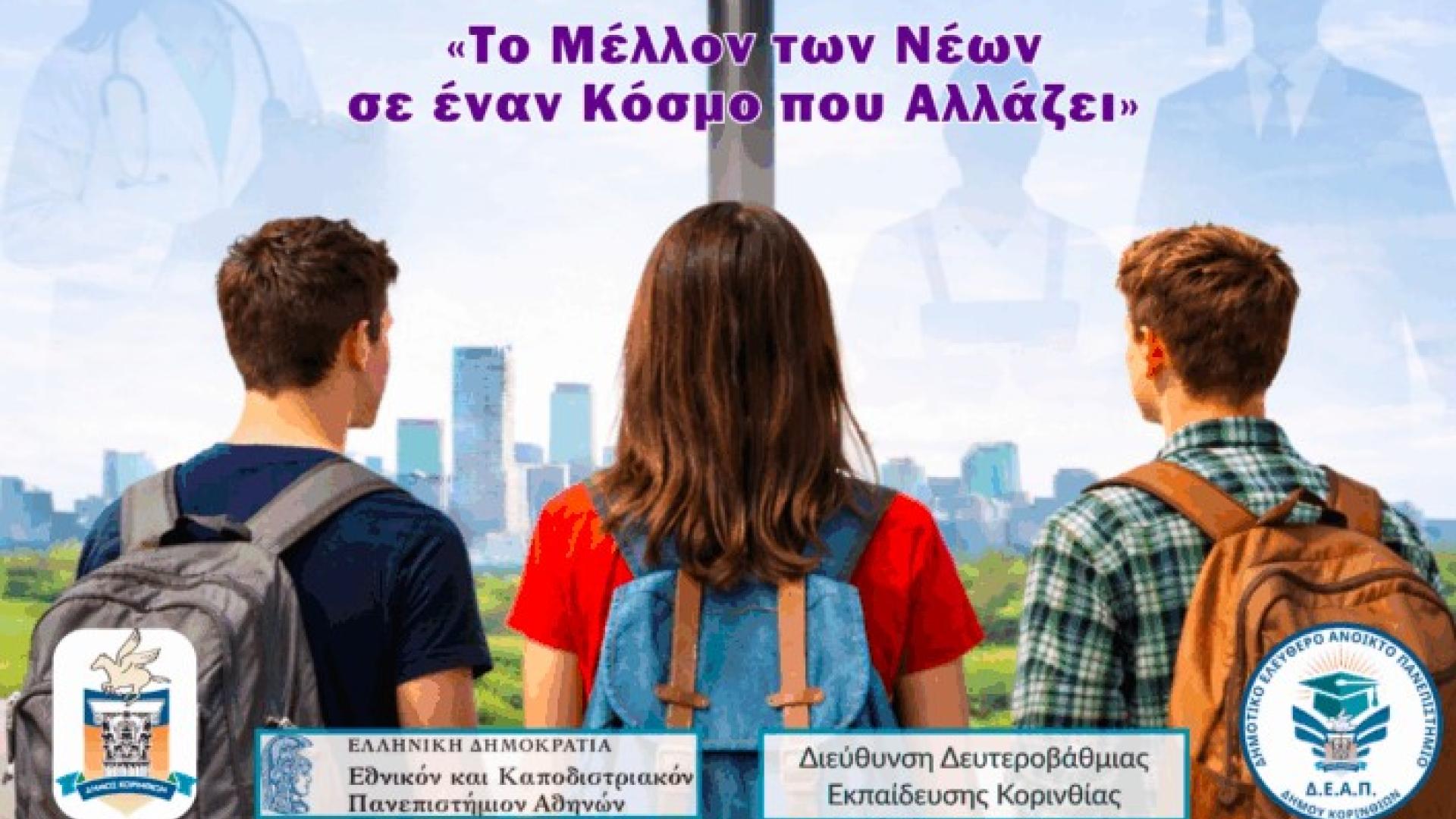 παιδια